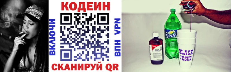 Кодеин Purple Drank  Купить закладки  Новозыбков 